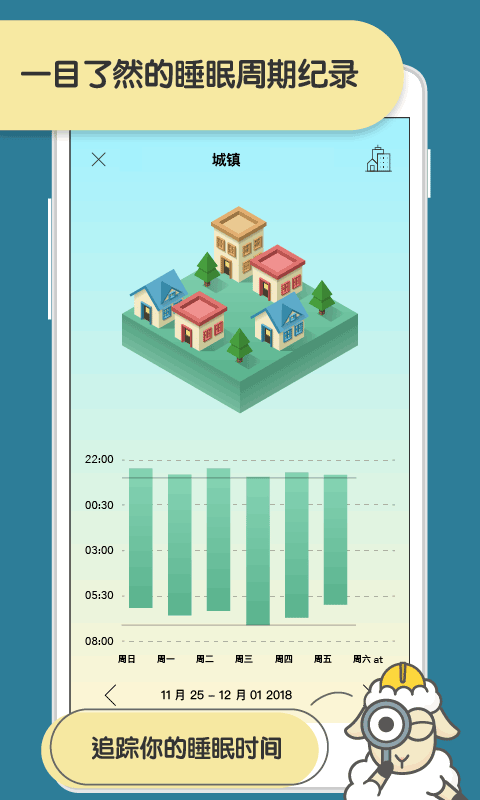 sleeptown完整版软件封面