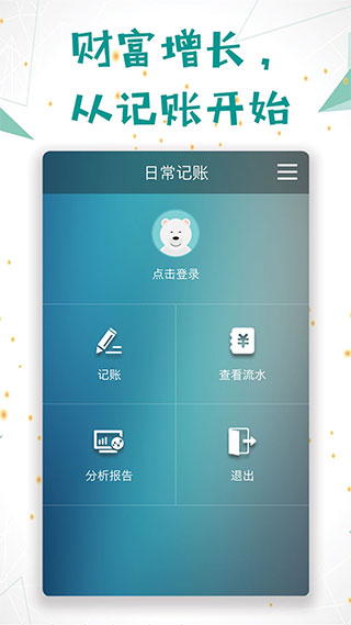 日常记账app软件封面