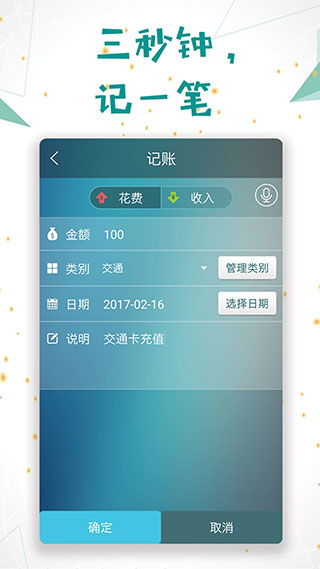 日常记账app软件封面