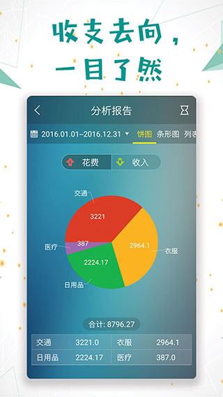 日常记账app软件封面