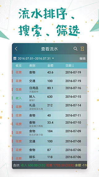 日常记账app软件封面