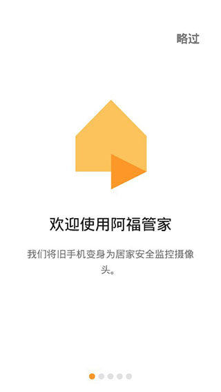 阿福管家app软件封面