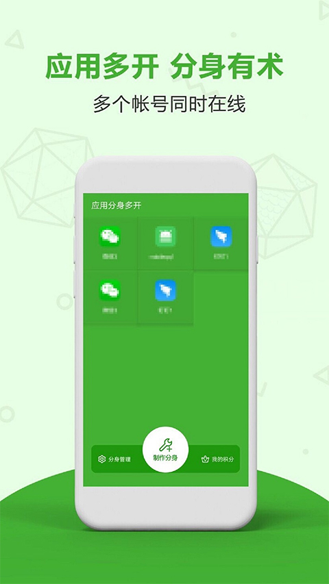 应用分身双开app软件封面