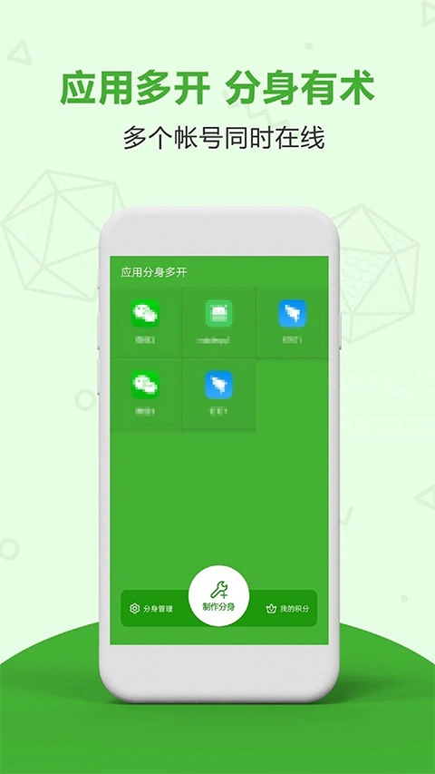 应用分身双开app软件封面