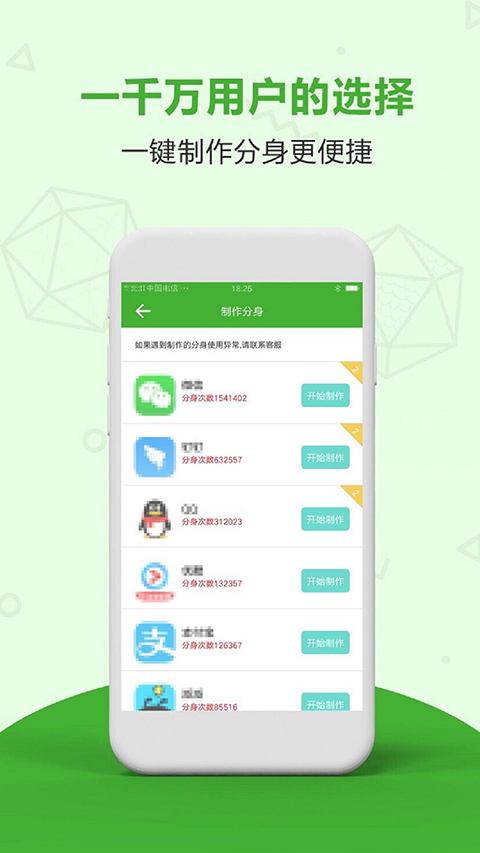 应用分身双开app软件封面