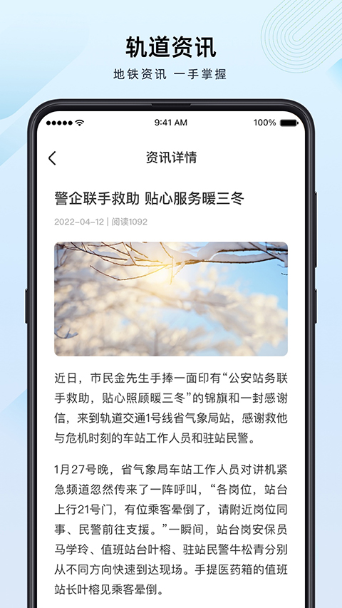 兰州轨道app软件封面