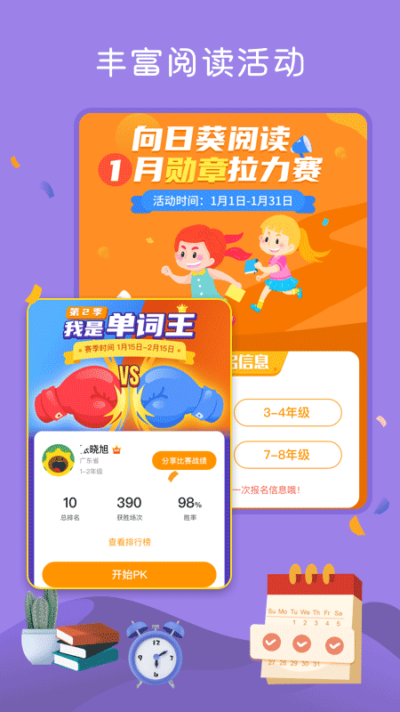 向日葵阅读app软件封面