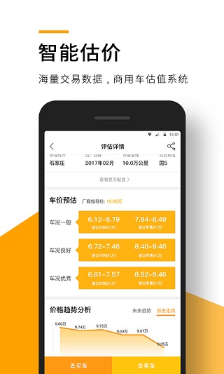 狮桥二手车app软件封面