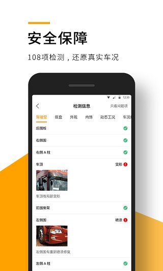 狮桥二手车app软件封面