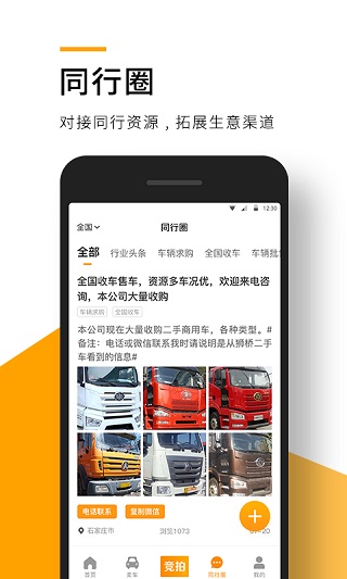 狮桥二手车app软件封面