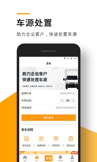 狮桥二手车app软件封面