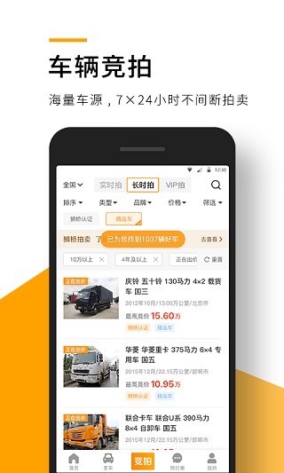 狮桥二手车app软件封面