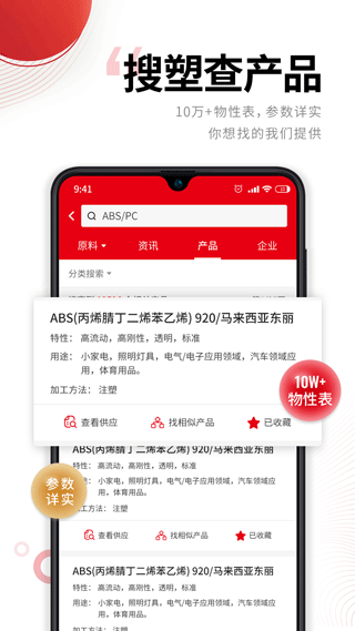 中塑在线app软件封面