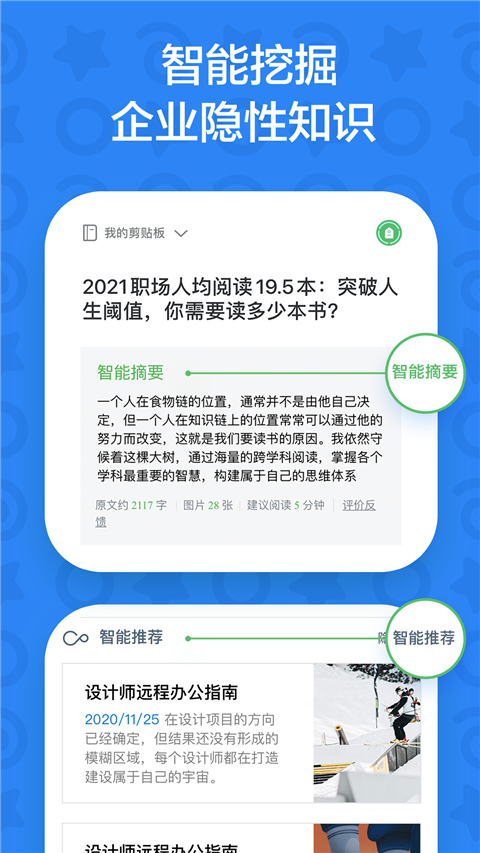 印象团队app软件封面
