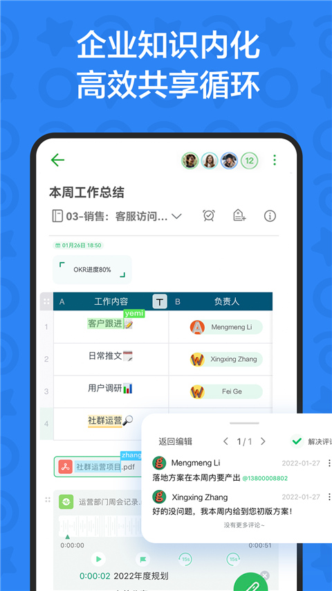 印象团队app软件封面