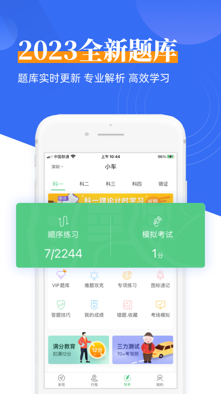 斑斑驾考app软件封面