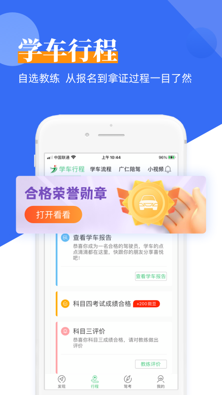 斑斑驾考app软件封面
