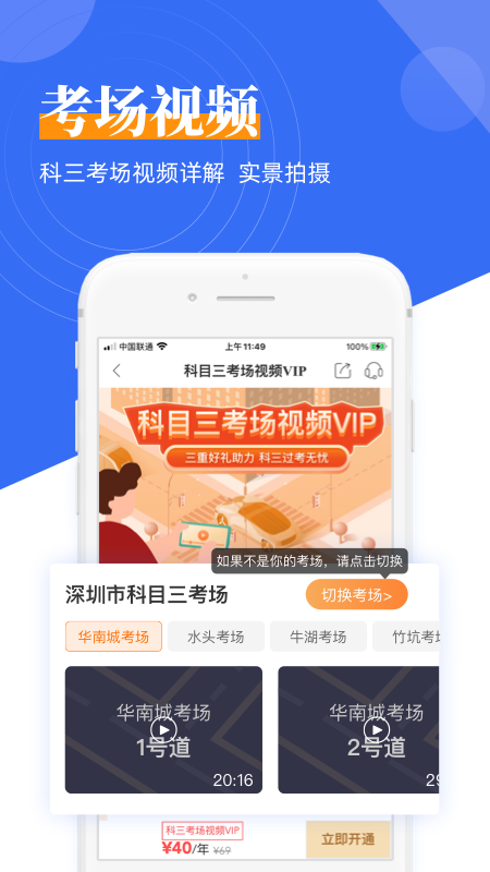 斑斑驾考app软件封面