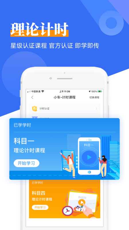 斑斑驾道定制版app软件封面
