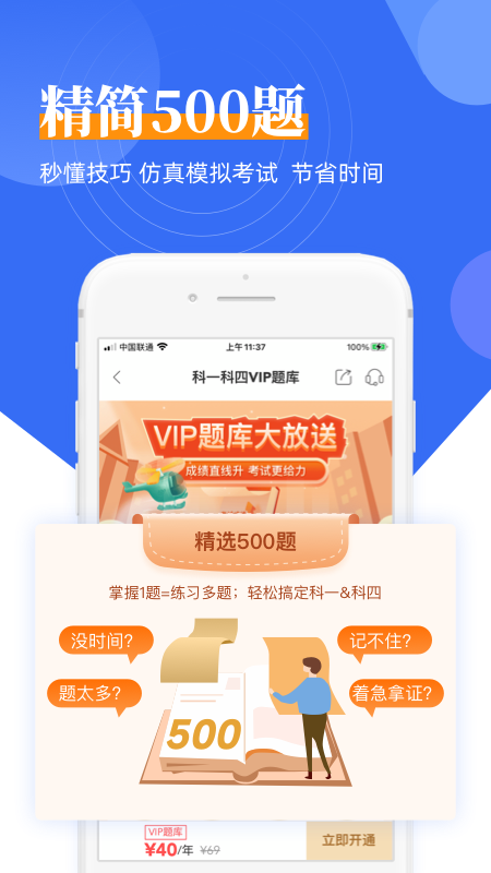 斑斑驾道定制版app软件封面