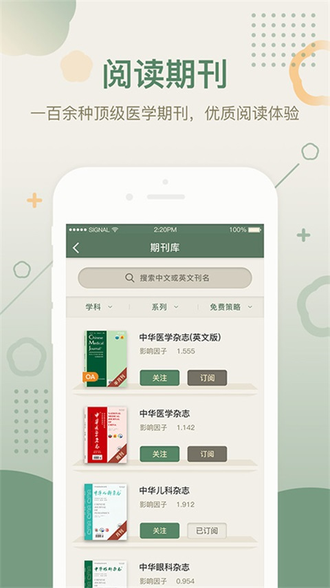 中华医学期刊app软件封面