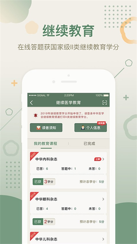中华医学期刊app软件封面