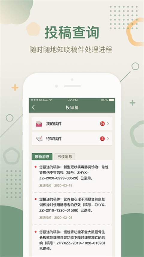 中华医学期刊app软件封面