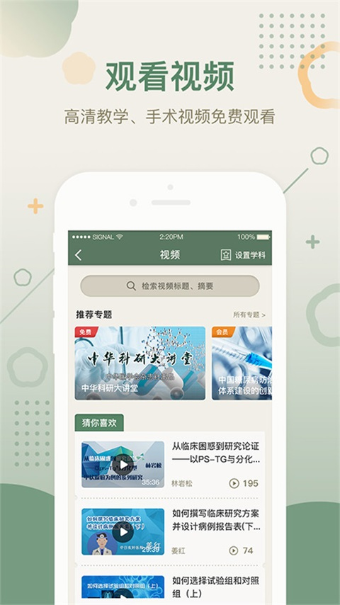 中华医学期刊app软件封面