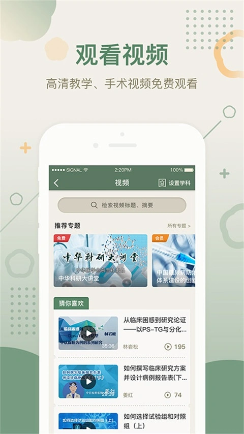 中华医学期刊app软件封面