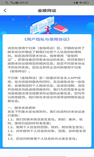 金陵网证app软件封面