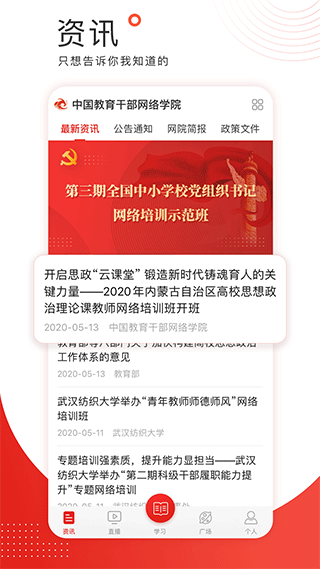 学习公社app软件封面