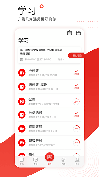 学习公社app软件封面