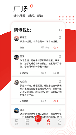 学习公社app软件封面