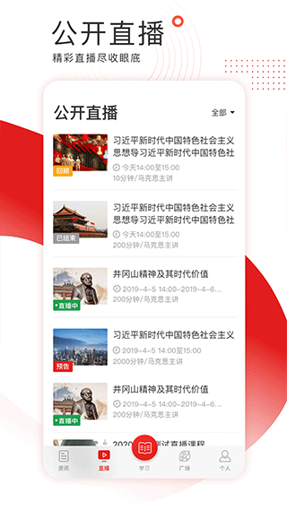 学习公社app软件封面