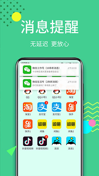 微分身王软件封面
