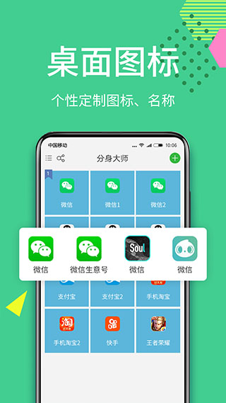 微分身王软件封面