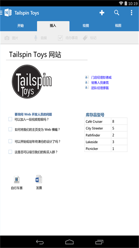 microsoft onenote软件封面