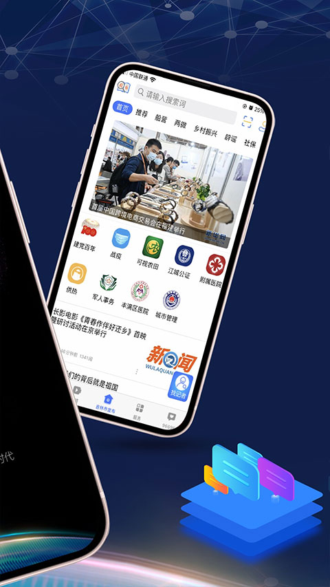 吉林乌拉圈app软件封面