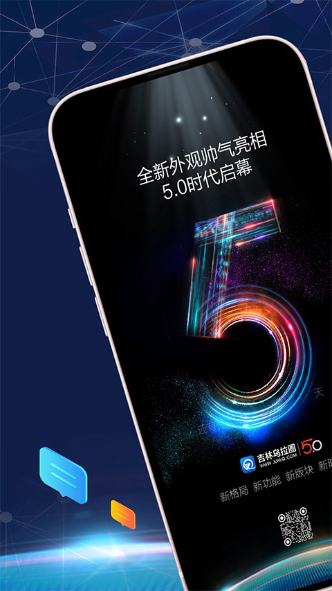 吉林乌拉圈app软件封面