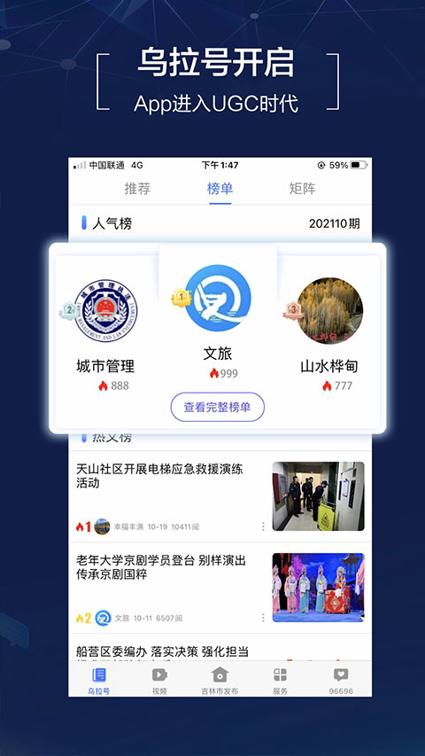 吉林乌拉圈app软件封面