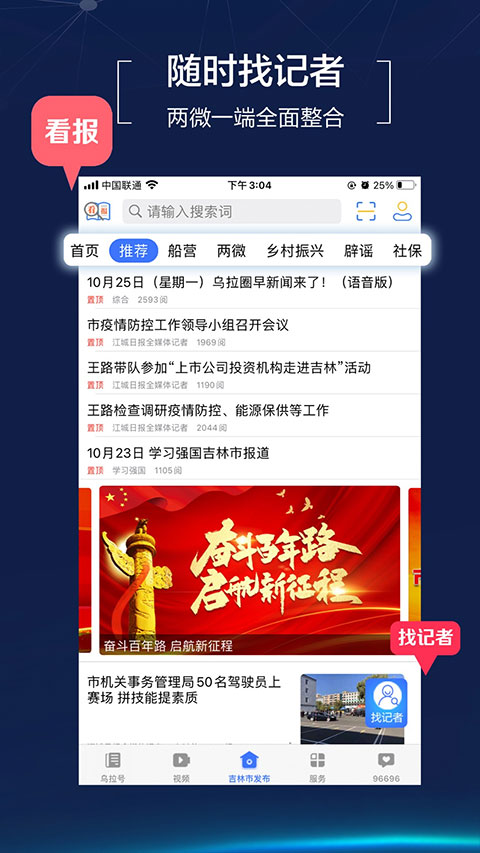 吉林乌拉圈app软件封面
