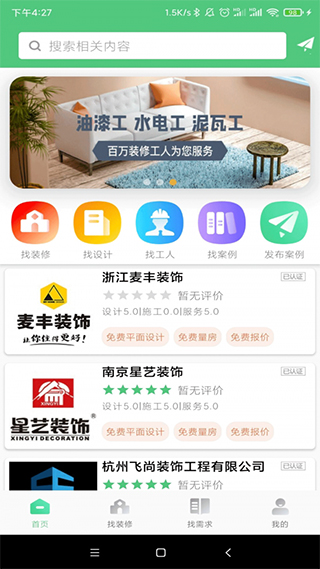 易装修app软件封面