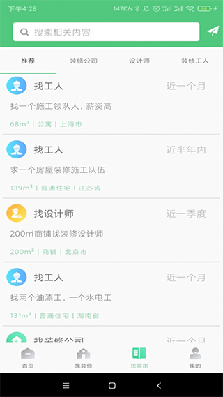 易装修app软件封面