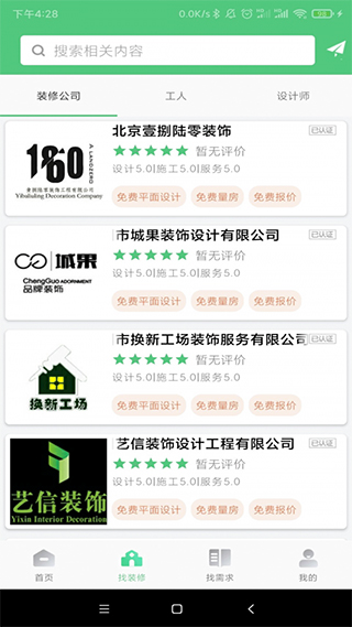 易装修app软件封面