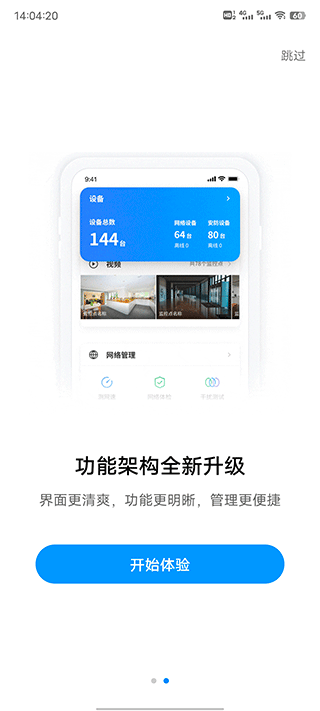 tplink商云app软件封面