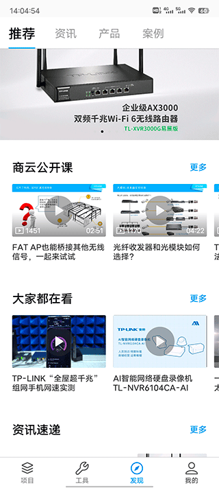 tplink商云app软件封面