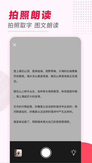 文字转语音软件app软件封面