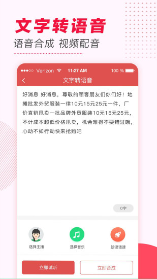 文字转语音软件app软件封面