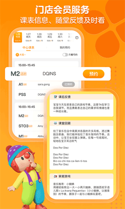 金宝贝早教app软件封面