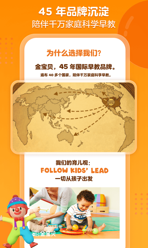 金宝贝早教app软件封面